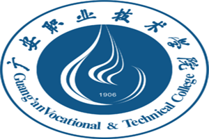 广安职业技术学院中职部
