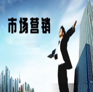 市场营销专业